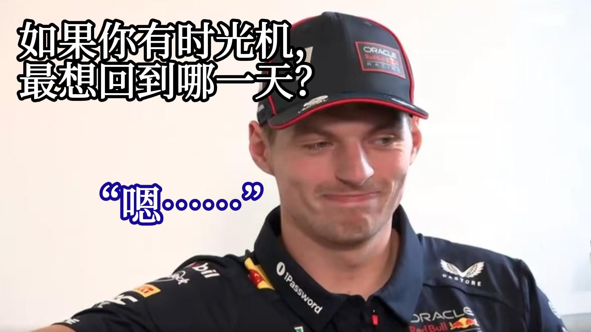 雷诺车队逆转威廉姆斯，维斯塔潘刷新纪录