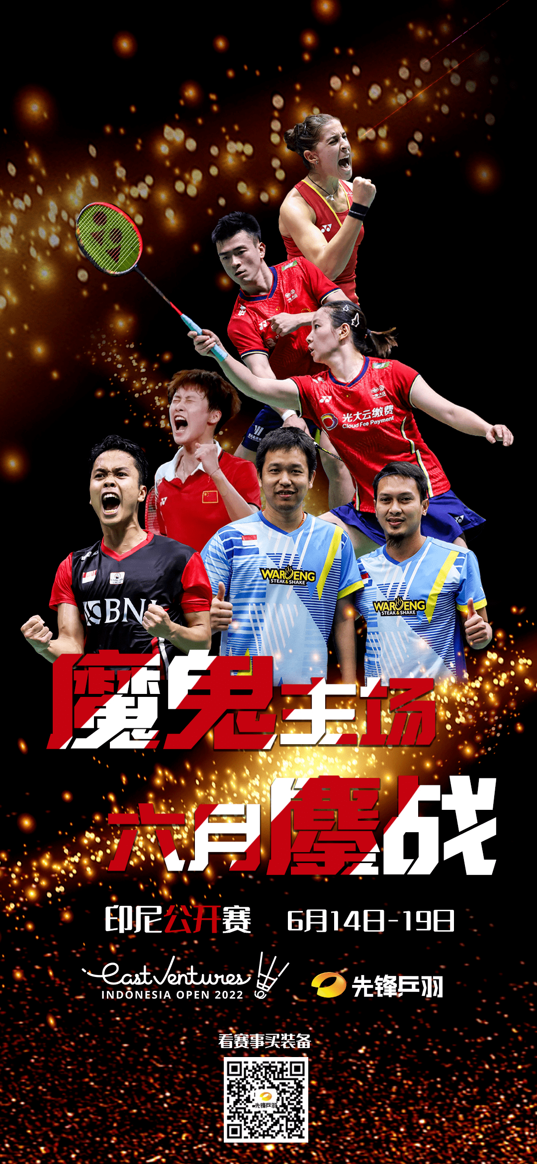 印度队逆转印尼队，辛杜扛起全队